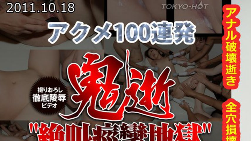 sextop1 — n0685 Tokyo Hot 100times Acme — khung hình 1