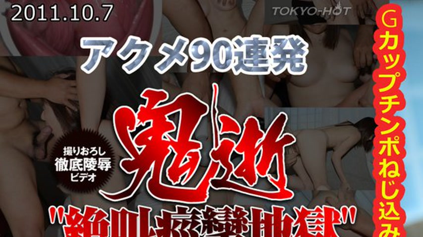 sextop1 — n0682 Tokyo Hot Endless Acme Slut — khung hình 1