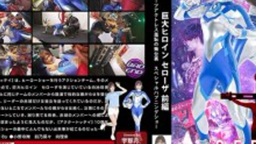 sextop1 — GIGP-063 [G1] Giant Heroine Serosa Part 1: Behind the Scenes — khung hình 3