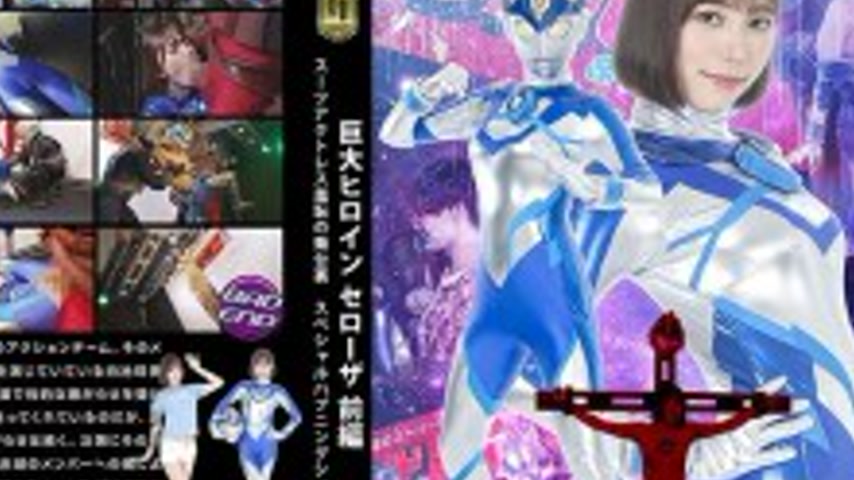 sextop1 — GIGP-063 [G1] Giant Heroine Serosa Part 1: Behind the Scenes — khung hình 4