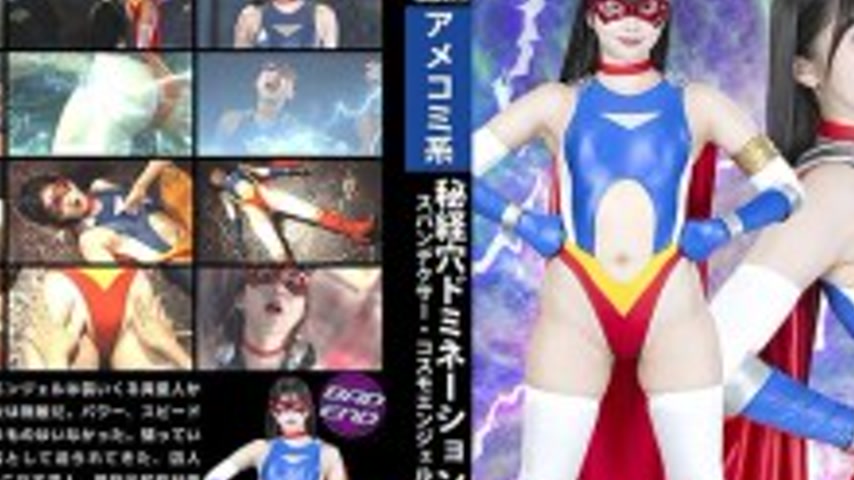 sextop1 — SPSE-059 Secret Point Domination Spandexer Cosmo Angel Tomoe — khung hình 2