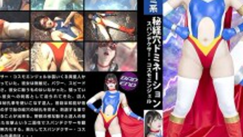sextop1 — SPSE-059 Secret Point Domination Spandexer Cosmo Angel Tomoe — khung hình 3