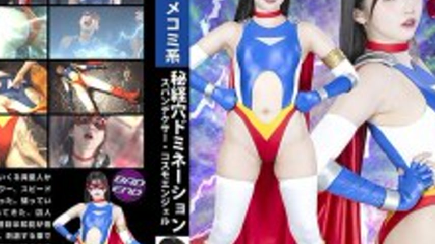 sextop1 — SPSE-059 Secret Point Domination Spandexer Cosmo Angel Tomoe — khung hình 4