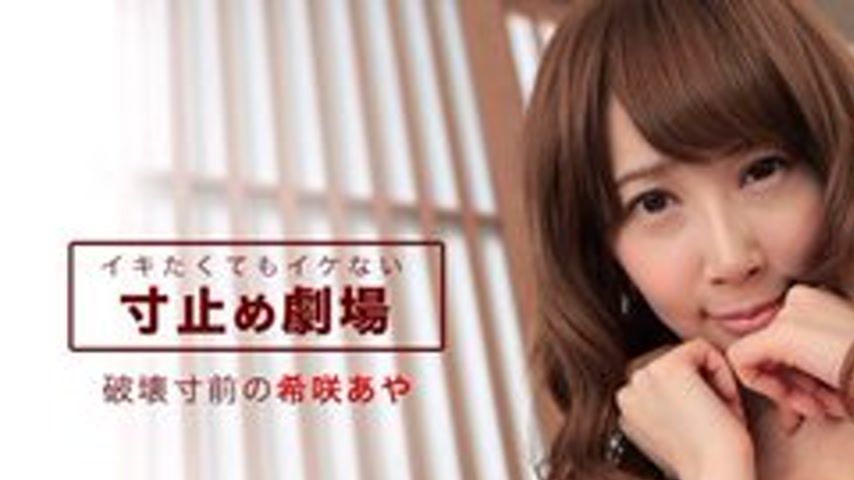 sextop1 — 1PONDO-090916-379 1Pondo-090916_379 — Stop Theater ~Aya Kisa — khung hình 1