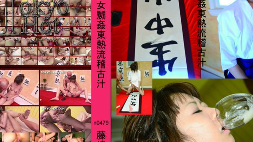 sextop1 — n0479 Tokyo Hot The Pussy Calligraphy — khung hình 4