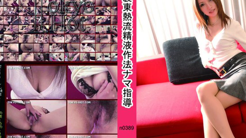 sextop1 — n0389 Tokyo Hot Fucking Etiquette — khung hình 2
