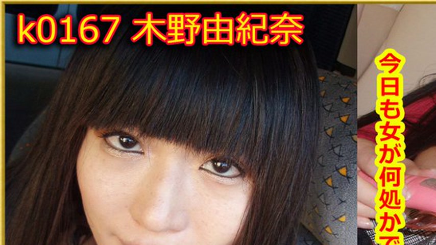 sextop1 — k0167 Tokyo Hot Go Hunting! — Yukina Kino — khung hình 1