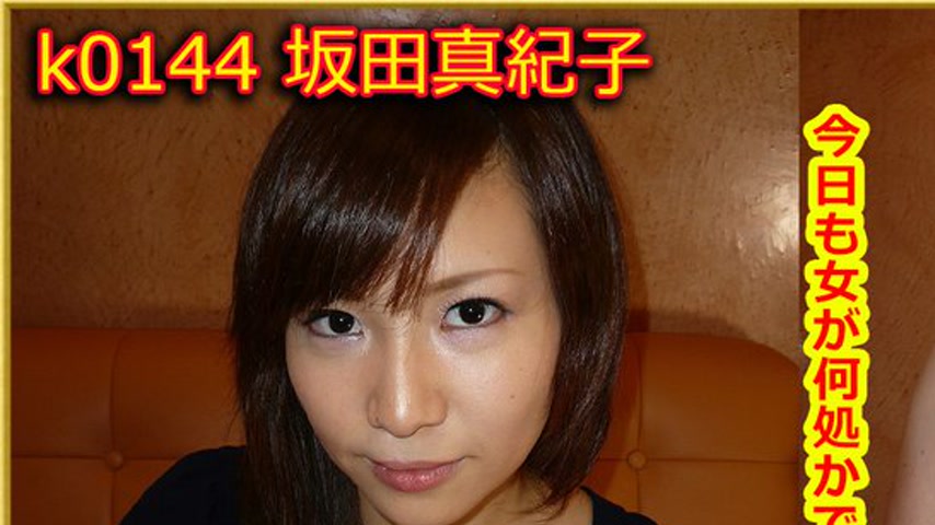 sextop1 — k0144 Tokyo Hot Go Hunting! — Makiko Sakata — khung hình 1