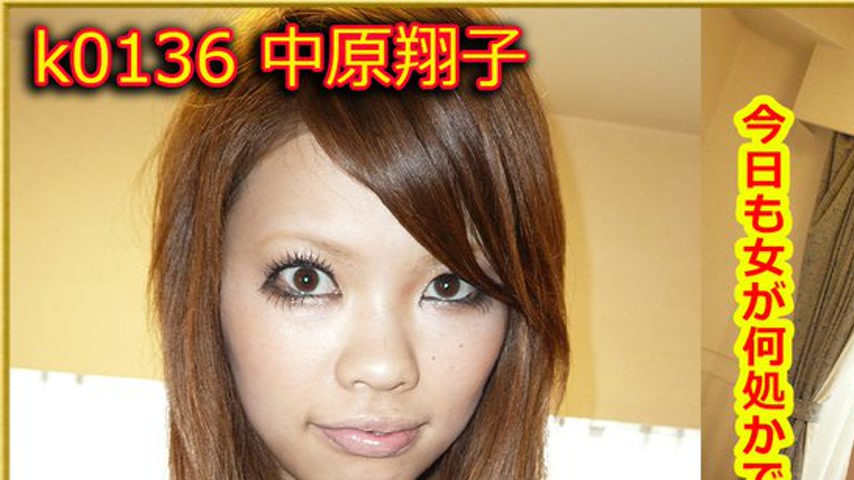 sextop1 — k0136 Tokyo Hot Go Hunting! — Shoko Nakahara — khung hình 1