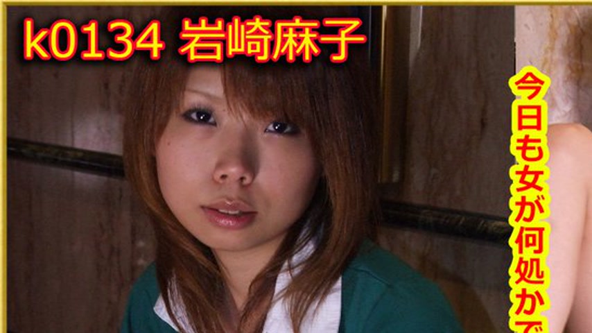 sextop1 — k0134 Tokyo Hot Go Hunting! — Mako Iwasaki — khung hình 1