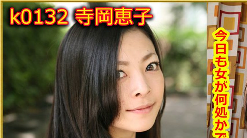sextop1 — k0132 Tokyo Hot Go Hunting! — Keiko Teraoka — khung hình 1