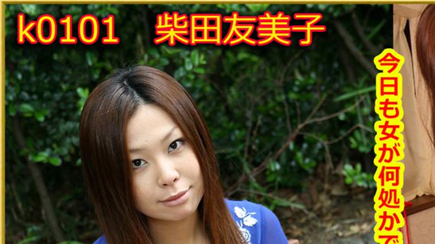 sextop1 — k0101 Tokyo Hot Go Hunting! — Yumiko Shibata — khung hình 1