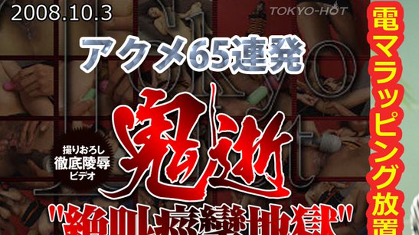 sextop1 — n0368 Tokyo Hot The Devil Death — khung hình 1