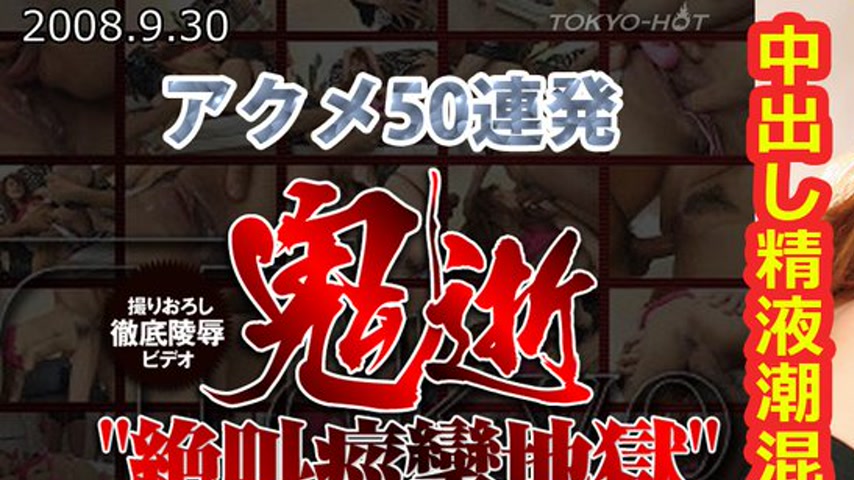 sextop1 — n0367 Tokyo Hot The Devil Death — khung hình 1