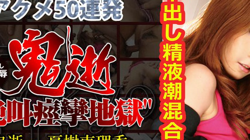 sextop1 — n0367 Tokyo Hot The Devil Death — khung hình 2