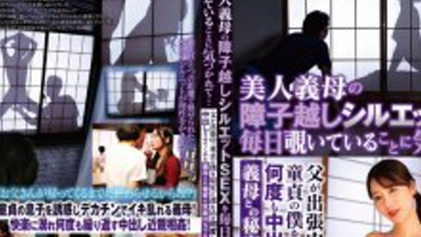 sextop1 — DVMM-353 My Beautiful Stepmother Notices Me Peeking Through — khung hình 2