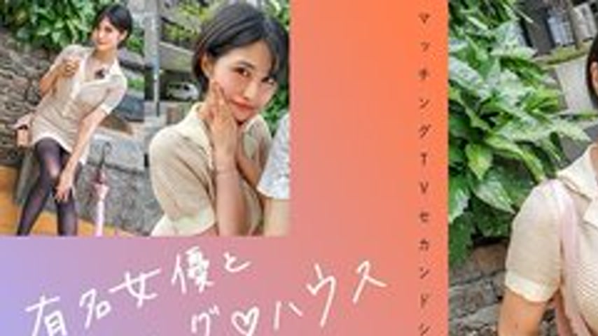 sextop1 — [UNCENSORED-LEAK] 719MAG-071 “Matching With Famous Act — khung hình 1