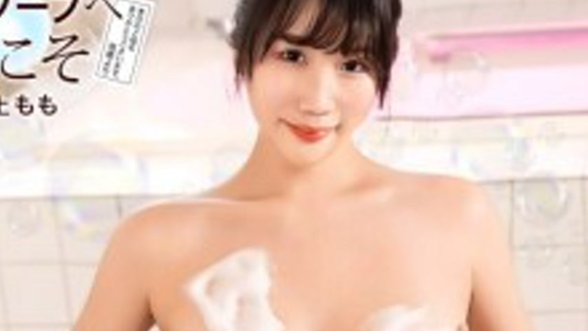 sextop1 — PONDO-020726_001 Welcome to the Luxury Soapland Momo Mogami — khung hình 2