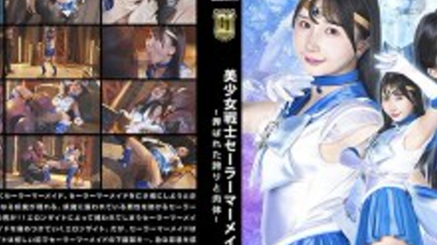sextop1 — GIGP-067 [G1] Pretty Guardian Sailor Mermaid ~Toyed with pri — khung hình 2