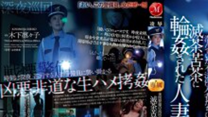 sextop1 — JUR-619 Married woman Kinoshita Rinko is gang-playd by lurki — khung hình 1