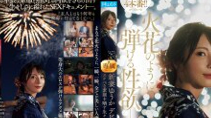 sextop1 — JUR-609 Infidelity soars into the night sky, sexual desire e — khung hình 2