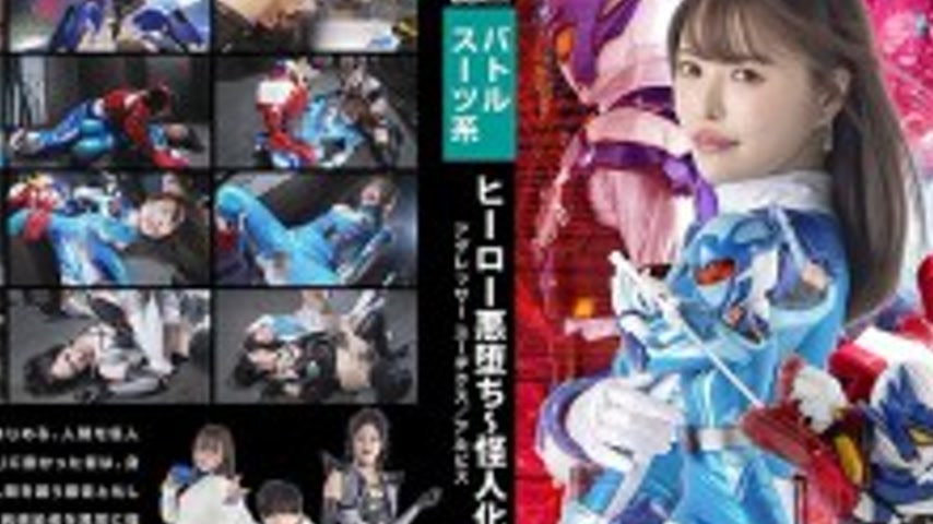 sextop1 — SPSE-031 Hero Falls to Evil ~ Monster Aggressor Eudex/Alvis — khung hình 2