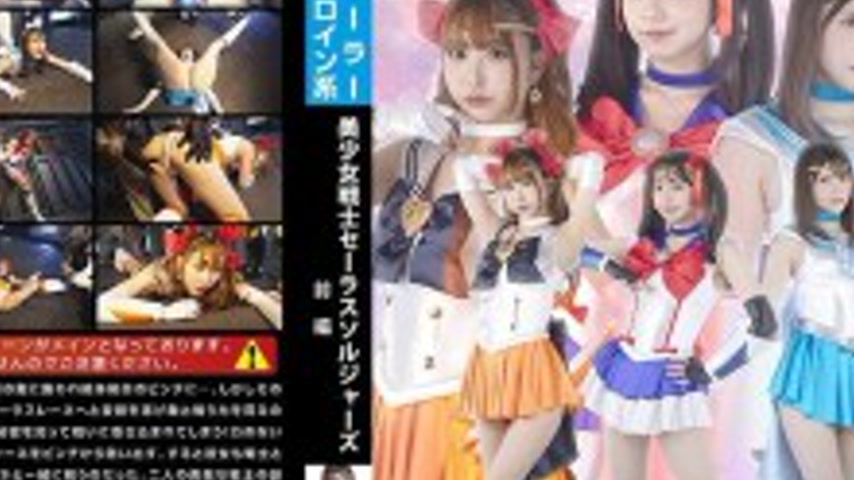 sextop1 — SPSE-052 Pretty Guardian Seras Soldiers Part 1 — khung hình 4