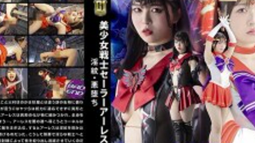 sextop1 — GIGP-068 [G1] Pretty Guardian Sailor Ares Insignia – F — khung hình 4