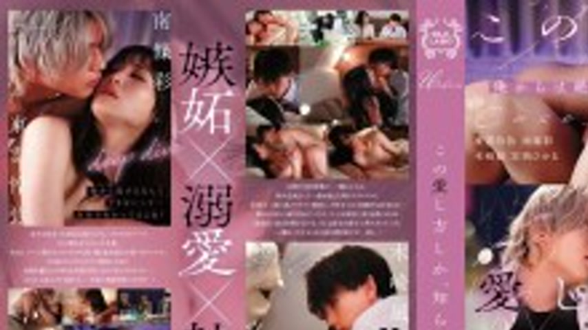 sextop1 — SILK-194 This is the only way I know to love. Case 3 — khung hình 1