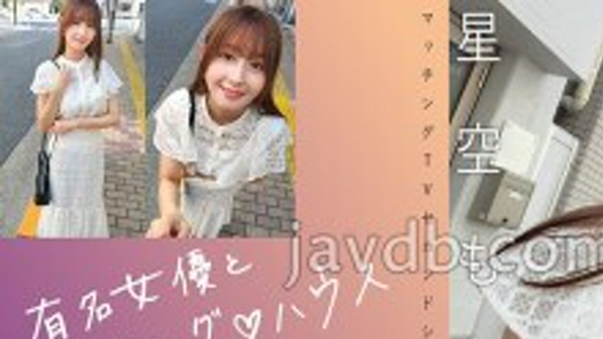 sextop1 — MAG-075 Matching with a famous actress ♪ House Hoshizora Moa — khung hình 1