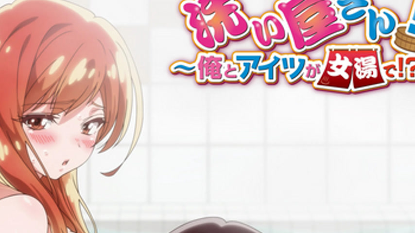 sextop1 — Araiya-san!: Ore to Aitsu ga Onnayu de!? 3 — khung hình 4