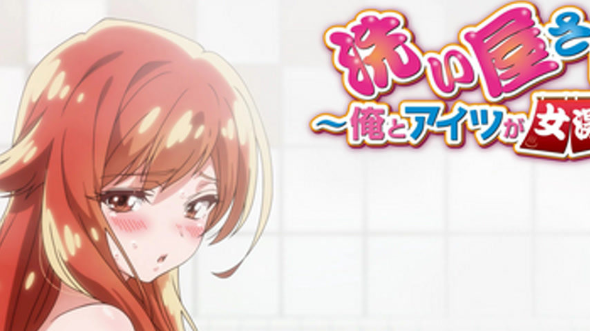 sextop1 — Araiya-san!: Ore to Aitsu ga Onnayu de!? 7 — khung hình 2