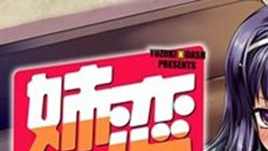 sextop1 — Ane Koi: Suki Kirai Daisuki 1 — khung hình 1