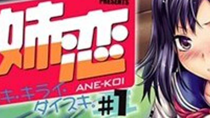 sextop1 — Ane Koi: Suki Kirai Daisuki 1 — khung hình 3