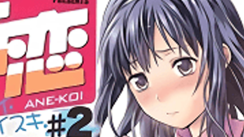sextop1 — Ane Koi: Suki Kirai Daisuki 2 — khung hình 4