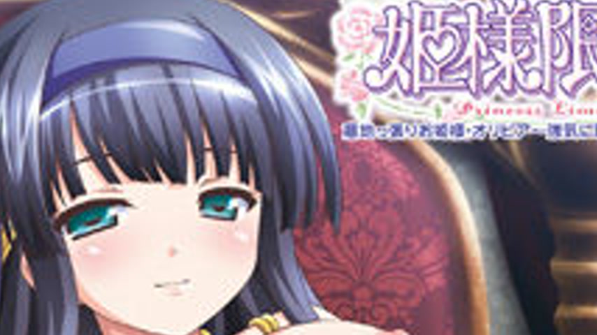sextop1 — Hime-sama Gentei! 1 — khung hình 2