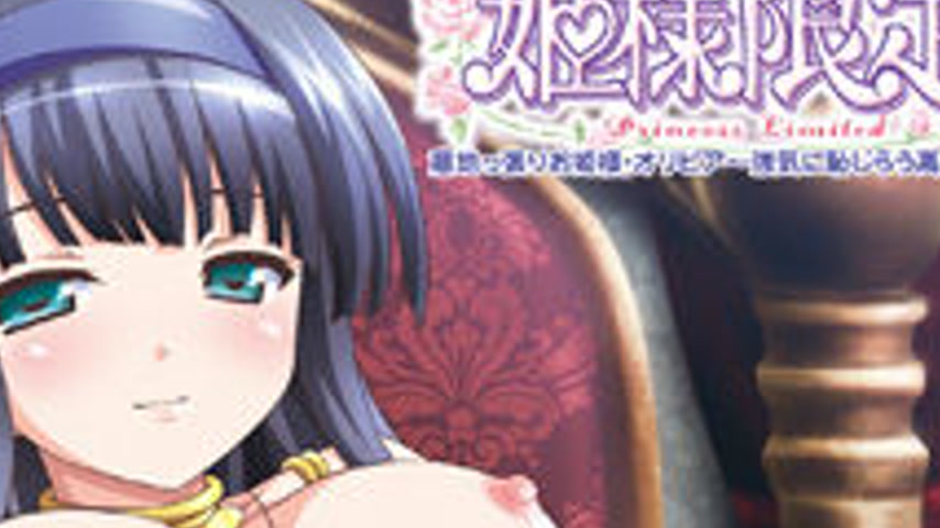 sextop1 — Hime-sama Gentei! 1 — khung hình 4