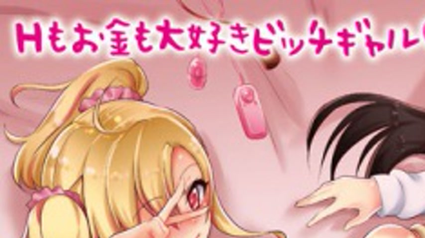 sextop1 — Enkou JK Bitch Gal: Oji-san to Nama Pako Seikatsu 1 — khung hình 1