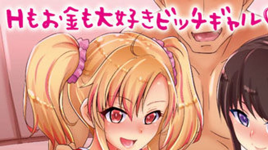sextop1 — Enkou JK Bitch Gal: Oji-san to Nama Pako Seikatsu 2 — khung hình 1