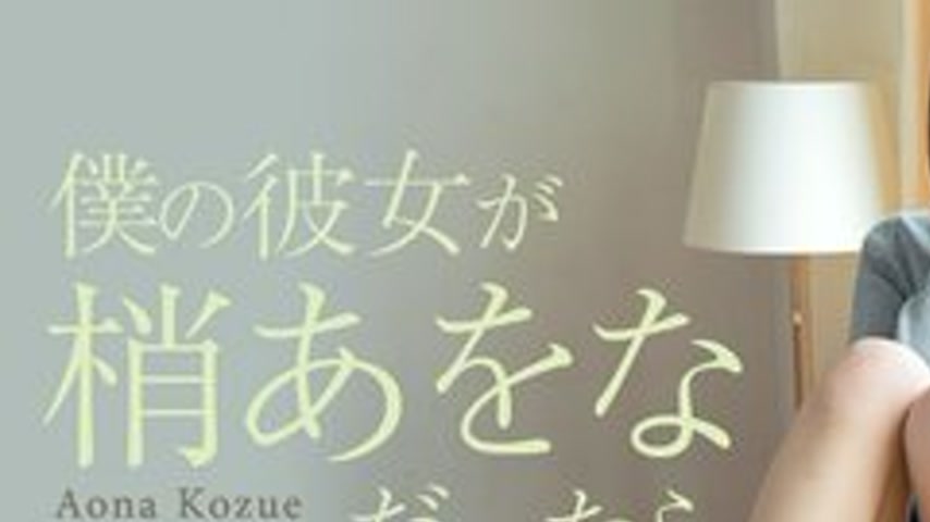 sextop1 — CARIBBEANCOM-102216-287 If My Girlfriend Was Aona Kozue — khung hình 1