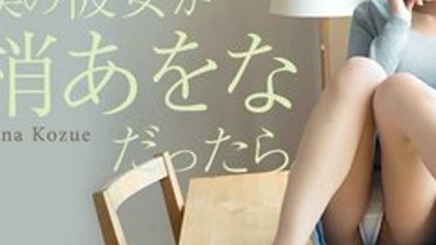 sextop1 — CARIBBEANCOM-102216-287 If My Girlfriend Was Aona Kozue — khung hình 3