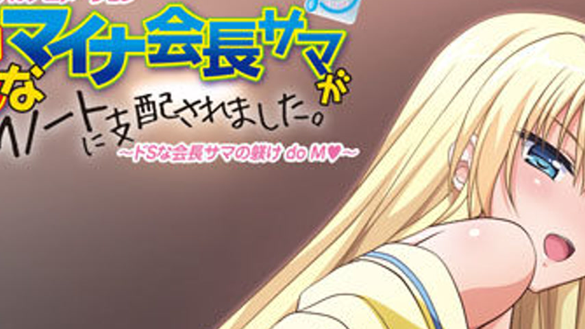 sextop1 — Do S na Maina Kaichou-sama ga M Note ni Shihai Saremashita 2 — khung hình 2