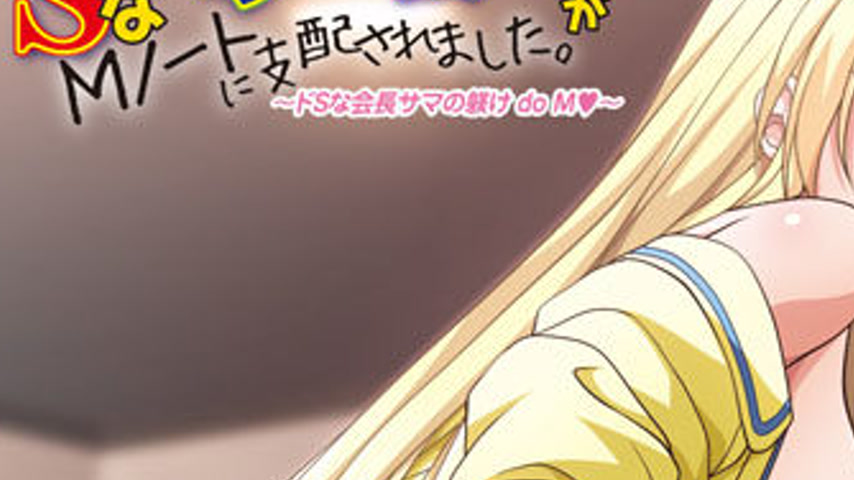 sextop1 — Do S na Maina Kaichou-sama ga M Note ni Shihai Saremashita 2 — khung hình 3