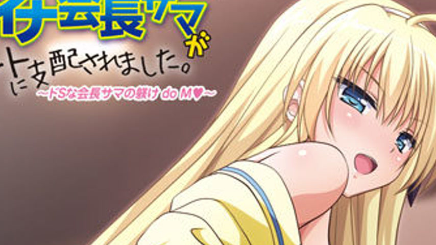 sextop1 — Do S na Maina Kaichou-sama ga M Note ni Shihai Saremashita 2 — khung hình 4