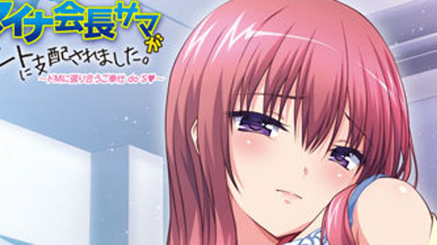 sextop1 — Do S na Maina Kaichou-sama ga M Note ni Shihai Saremashita 3 — khung hình 2