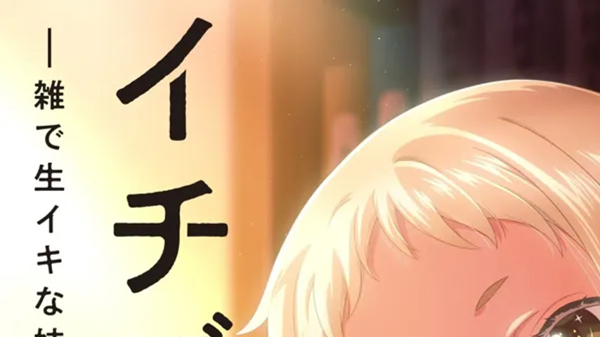 sextop1 — Ichigo Aika: Zatsu de Namaiki na Imouto to Warikirenai Ani 2 — khung hình 1