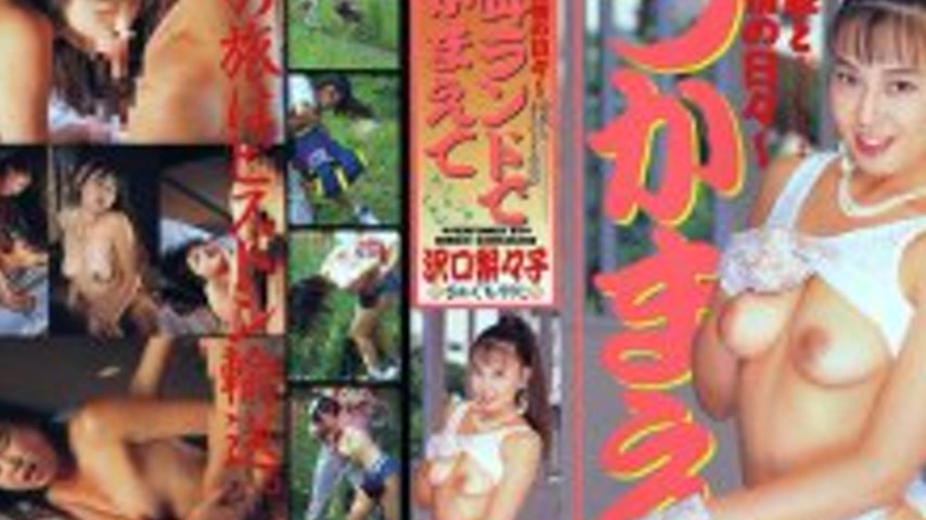 sextop1 — MMC-022 Catch Me in Climax Land Rinko Sawaguchi — khung hình 2
