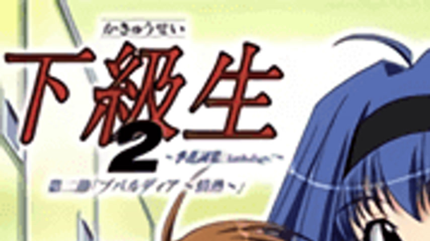sextop1 — Kakyuusei Episode : Ki Hanashi Atsumari Episode 2 — khung hình 1