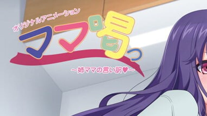 sextop1 — Mama Katsu: Midareru Mama-tachi no Himitsu Episode 3 — khung hình 1