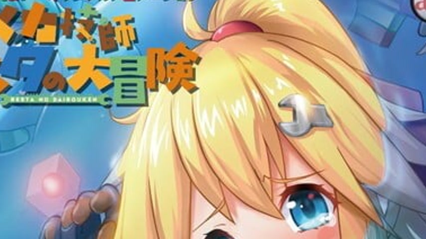sextop1 — Mecha Gishi Resta no Daibouken Episode 2 — khung hình 2